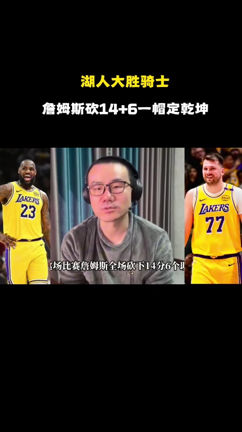 天博体育登录入口-徐静雨：詹姆斯开局追帽米切尔奠定胜势 湖人的争冠路径愈发清晰