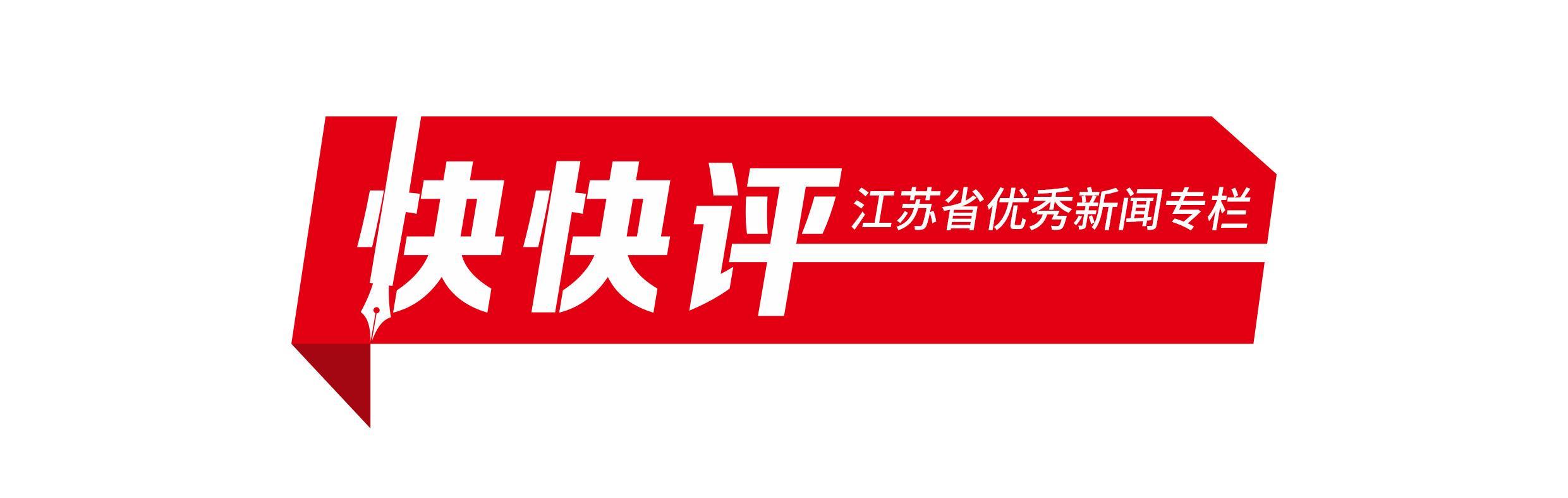 天博体育官方入口-快快评｜南通队，下一场打回来！